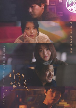 Shades of the Heart - South Korean Movie Poster (thumbnail)