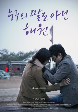 Nugu-ui Ttal-do Anin - South Korean Movie Poster (thumbnail)