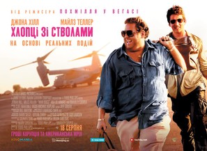 War Dogs - Ukrainian Movie Poster (thumbnail)