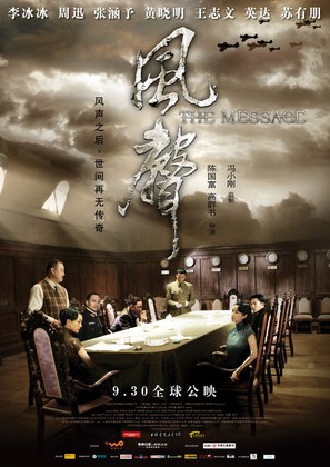 Feng sheng - Chinese Movie Poster (thumbnail)