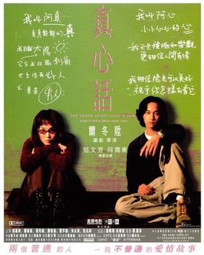 Zhen xin hua - Hong Kong poster (thumbnail)