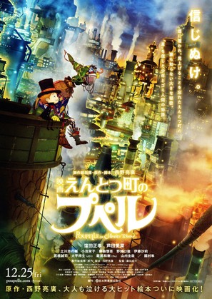 Eiga Entotsu Machi no Poupelle - Japanese Movie Poster (thumbnail)