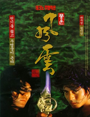 Fung wan: Hung ba tin ha - South Korean Movie Poster (thumbnail)