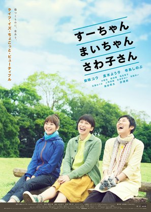 S&ucirc;chan, Maichan, Sawako san - Japanese Movie Poster (thumbnail)