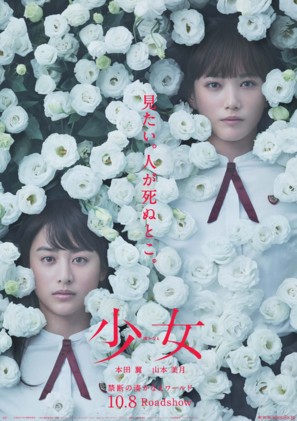 Sh&ocirc;jo - Japanese Movie Poster (thumbnail)