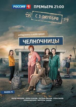 &quot;Chelnochnitsy&quot; - Russian Movie Poster (thumbnail)