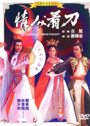 Qing ren kan dao - Hong Kong Movie Cover (thumbnail)