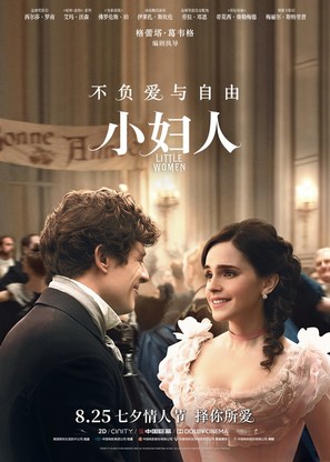 Little Women - Chinese Movie Poster (thumbnail)