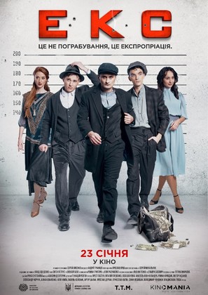 EKS - Ukrainian Movie Poster (thumbnail)