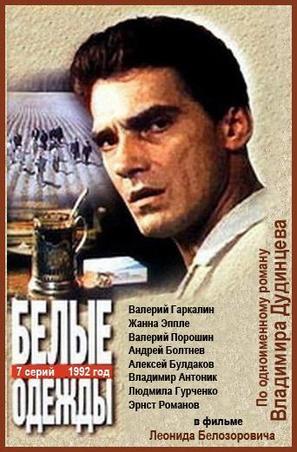 &quot;Belye odezhdy&quot; - Russian Movie Cover (thumbnail)