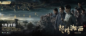 &quot;Nu qing xiang xi&quot; - Chinese Movie Poster (thumbnail)