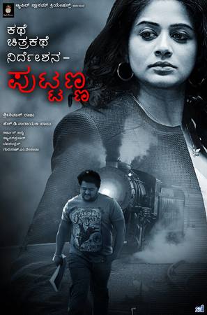 Kathe Chitrakathe Nirdeshana Puttanna - Indian Movie Poster (thumbnail)