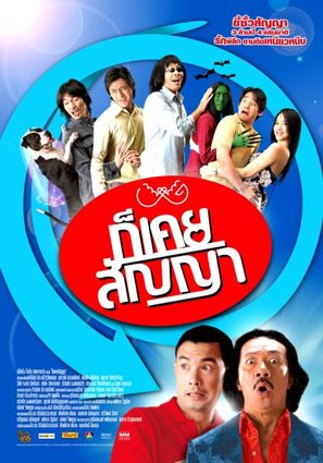 Gaw khoey sanyaa - Thai poster (thumbnail)