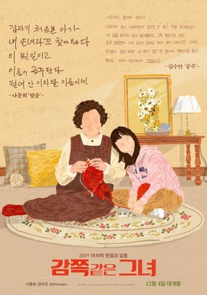 A Little Princess - South Korean Movie Poster (thumbnail)