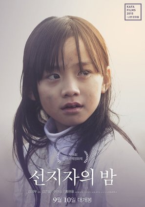 Seon-Ji-Ja-Ui Bam - South Korean Movie Poster (thumbnail)