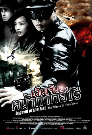 Ye xing xia Chen Zhen - Thai Movie Poster (thumbnail)