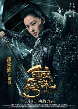 Jiao Zhu Chuan - Chinese Movie Poster (thumbnail)