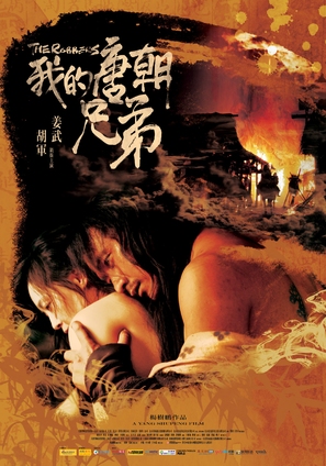 Wo de tangchao xiongdi - Chinese Movie Poster (thumbnail)