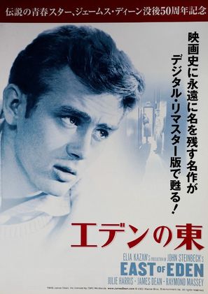 East of Eden - Japanese Movie Poster (thumbnail)