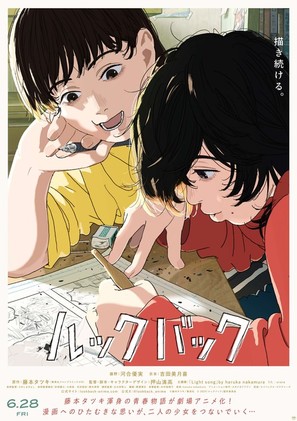 Look Back - Japanese Movie Poster (thumbnail)