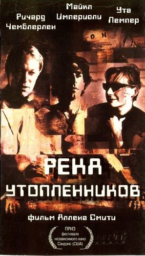 A River Made to Drown In - Russian Movie Cover (thumbnail)