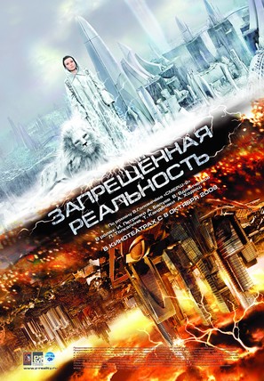 Zapreshchyonnaya realnost - Russian Movie Poster (thumbnail)