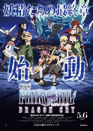 Gekij&ocirc;ban Fairy Tail: Dragon Cry - Japanese Movie Poster (thumbnail)