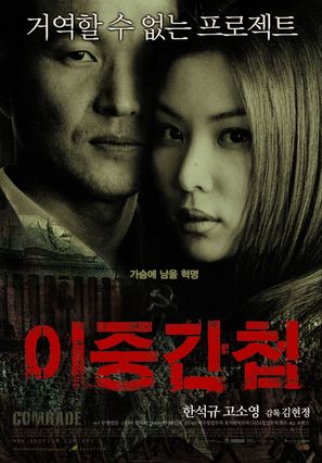 Ijung gancheob - South Korean poster (thumbnail)