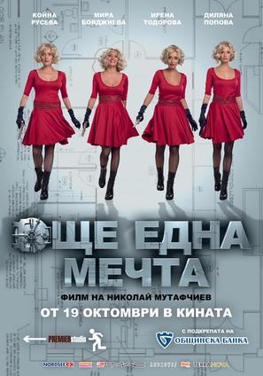 One More Dream - Bulgarian Movie Poster (thumbnail)