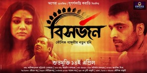 Bisorjon - Indian Movie Poster (thumbnail)