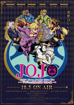 &quot;JoJo no kimy&ocirc;-na b&ocirc;ken&quot; - Japanese Movie Poster (thumbnail)