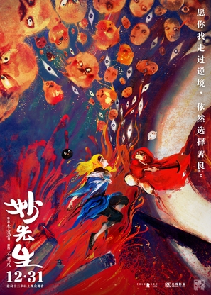 Miao Xian Sheng - Chinese Movie Poster (thumbnail)