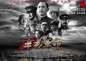 Xin hai ge ming - Chinese Movie Poster (thumbnail)