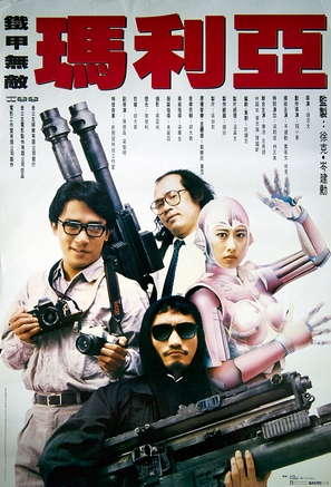 Tie jia wu di Ma Li A - Hong Kong Movie Poster (thumbnail)