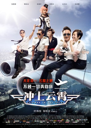 Triumph in the Skies - Chinese Movie Poster (thumbnail)