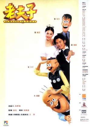 Lao fu zi - Chinese Movie Poster (thumbnail)