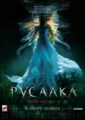 Rusalka: Ozero myortvykh - Russian Movie Poster (thumbnail)