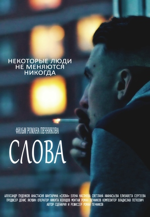 Slova - Russian Movie Poster (thumbnail)