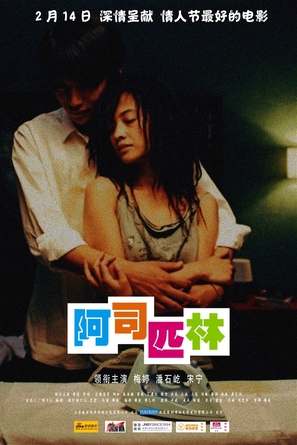 Aspirin - Chinese Movie Poster (thumbnail)