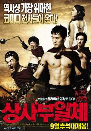Sangsabuilche - South Korean Movie Poster (thumbnail)