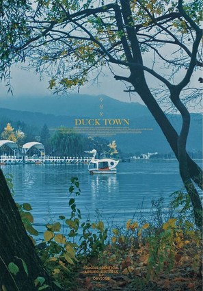 Duck Town - South Korean Movie Poster (thumbnail)