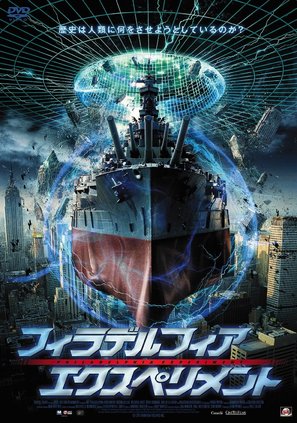 The Philadelphia Experiment - Japanese DVD movie cover (thumbnail)