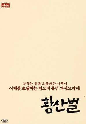 Hwangsanbul - South Korean poster (thumbnail)