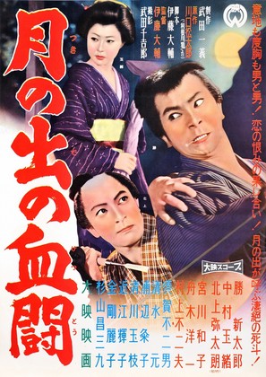 Tsukinode no ketto - Japanese Movie Poster (thumbnail)