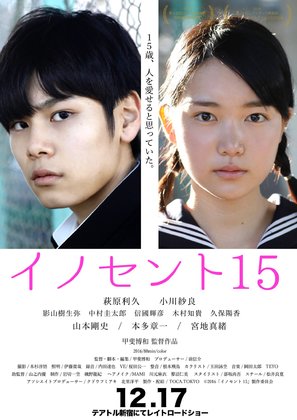 Innocent15 - Japanese Movie Poster (thumbnail)