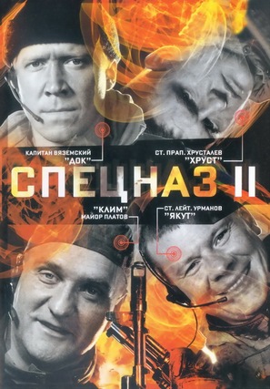 &quot;Spetsnaz II&quot; - Russian DVD movie cover (thumbnail)