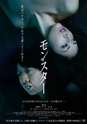 Monster - Japanese Movie Poster (thumbnail)