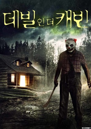 Cabin 28 - South Korean Movie Poster (thumbnail)