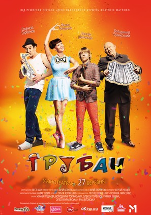 Trubach - Ukrainian Movie Poster (thumbnail)