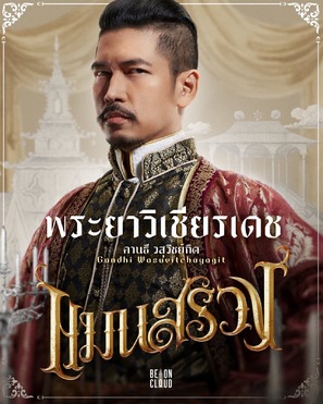 Man Suang - Thai Movie Poster (thumbnail)